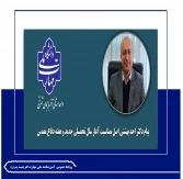 پیام تبریک ریاست محترم واحد استانی آذربایجان شرقی بمناسبت آغاز هفته دفاع مقدس و سالتحصیلی جدید