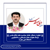 عطر ایثار در دانشگاه ملی مهارت اهر؛ تجلیل از همکار جانباز «جعفر پاشایی» به مناسبت هفته دفاع مقدس