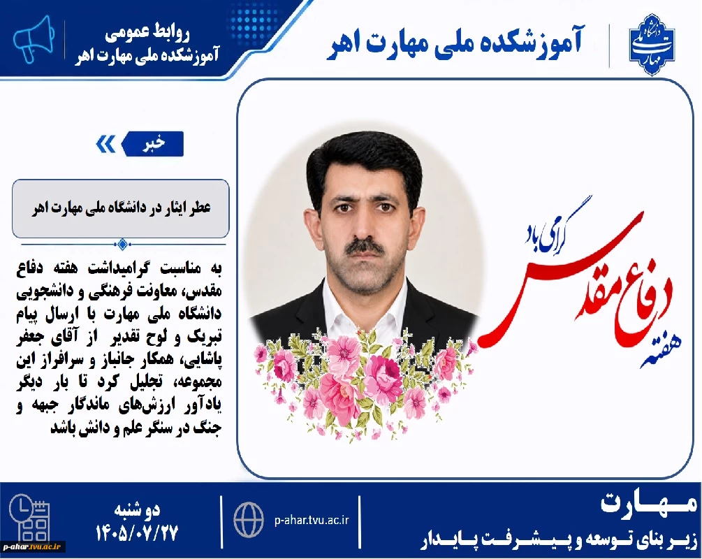 تجلیل از همکار جانباز مرکز