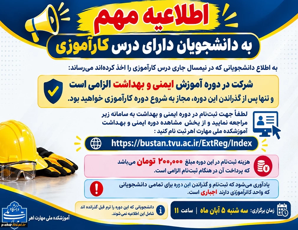 دوره آموزش ایمنی و بهداشت
