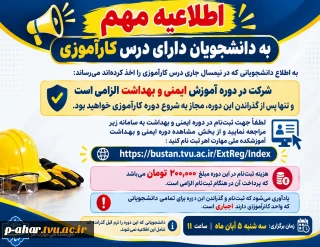 دوره آموزش ایمنی و بهداشت