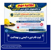 ثبت نام دوره ایمنی و بهداشت