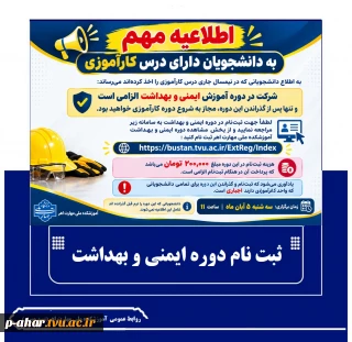ثبت نام دوره ایمنی و بهداشت